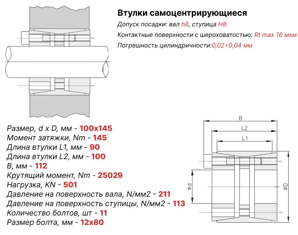 Чертеж втулка зажимная 100х145 Чертеж втулка зажимная 100х145
